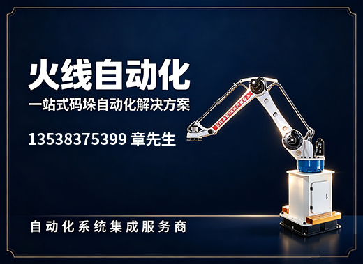 火线自动化江门线上分站